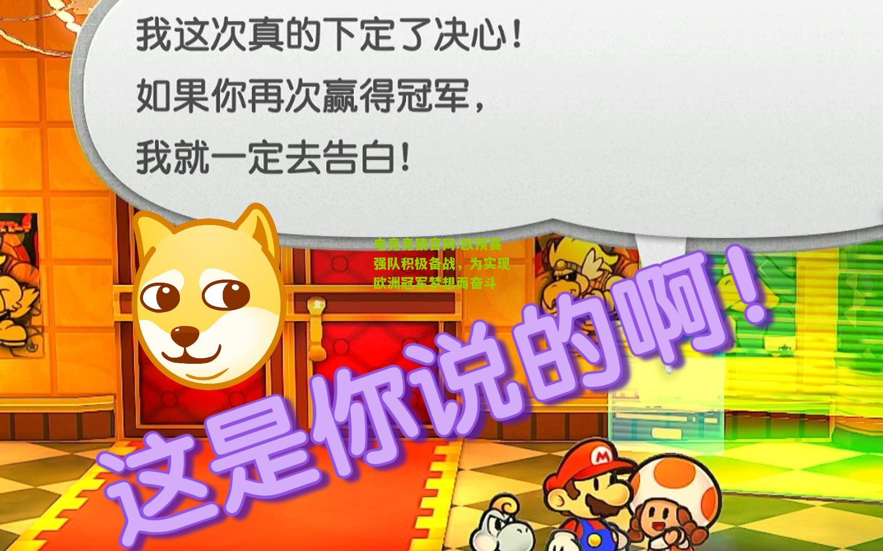 欧预赛强队积极备战，为实现欧洲冠军梦想而奋斗