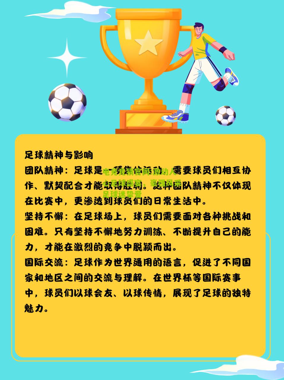 激动人心足球盛宴，豪强风采足球迷挚爱