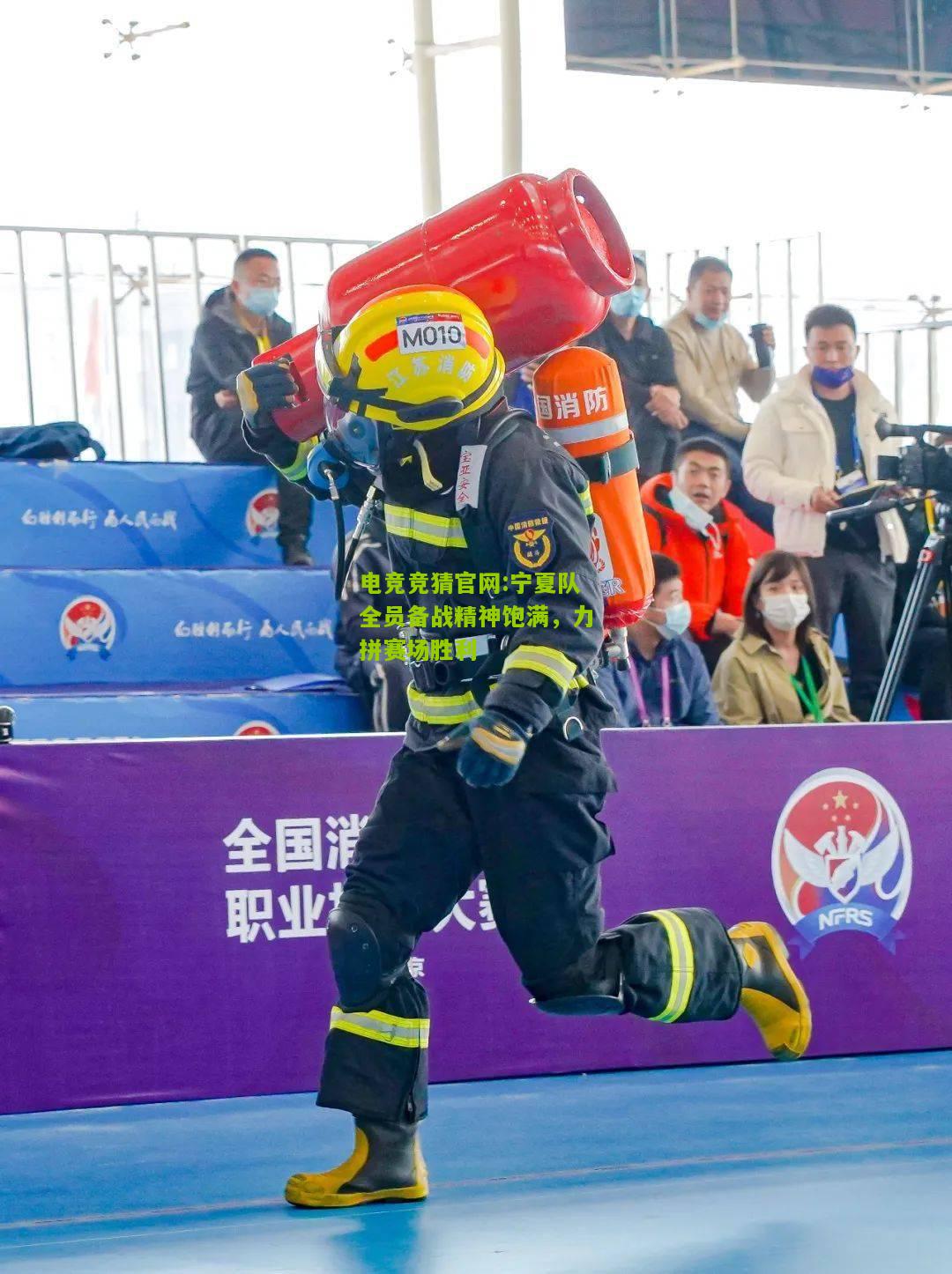 电竞竞猜官网:宁夏队全员备战精神饱满，力拼赛场胜利