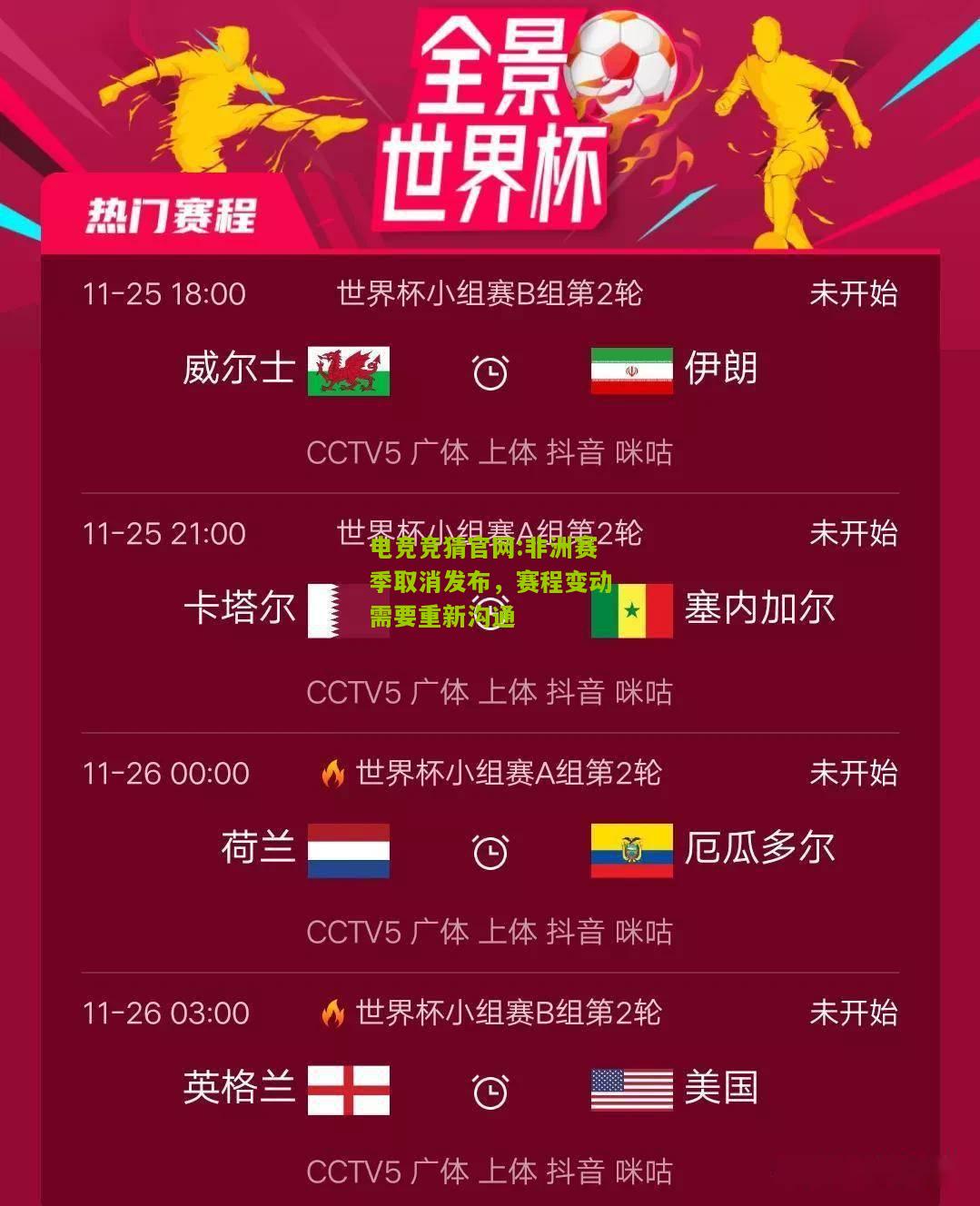 非洲赛季取消发布，赛程变动需要重新沟通