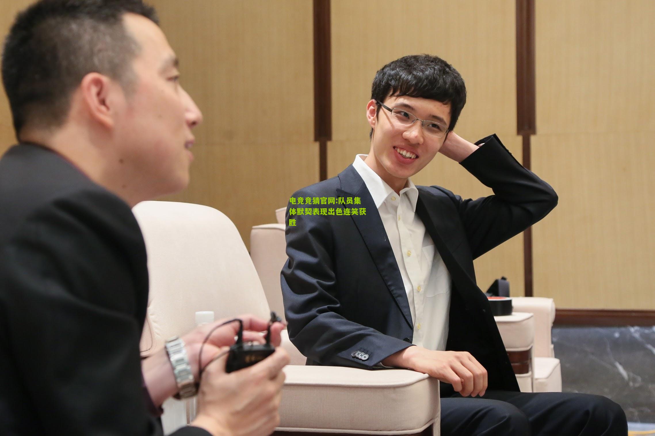 队员集体默契表现出色连笑获胜