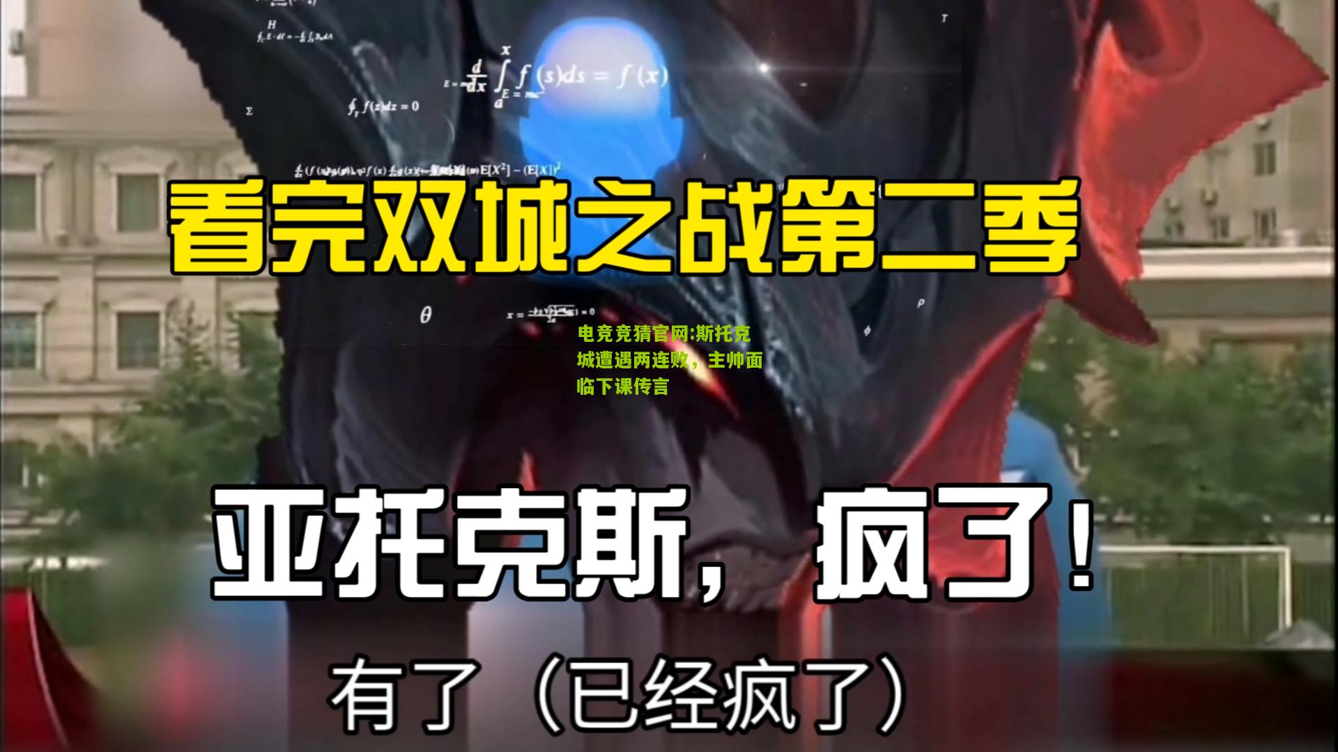 电竞竞猜官网:斯托克城遭遇两连败，主帅面临下课传言