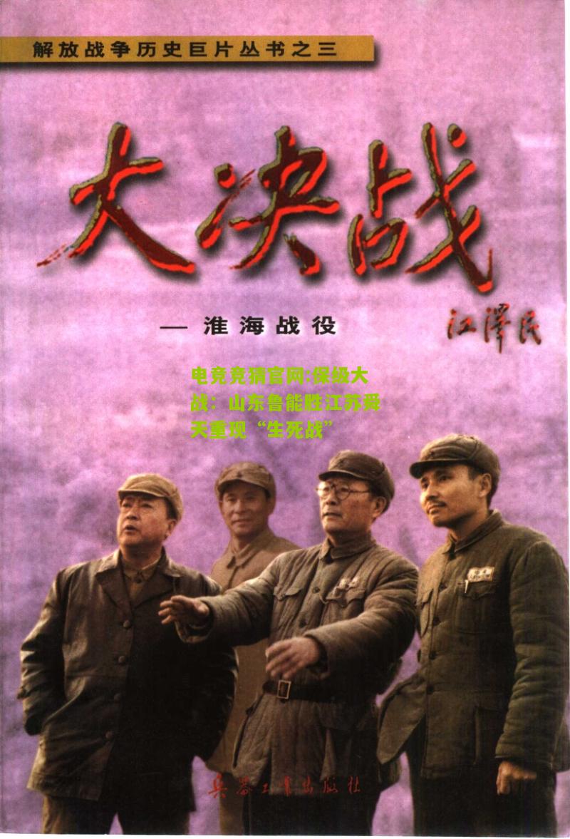 保级大战：山东鲁能胜江苏舜天重现“生死战”