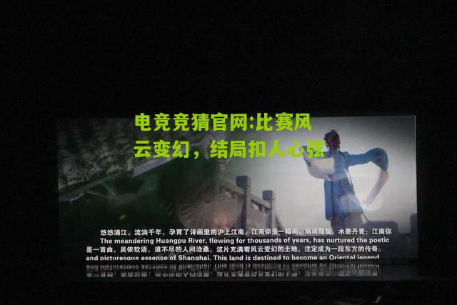 比赛风云变幻，结局扣人心弦