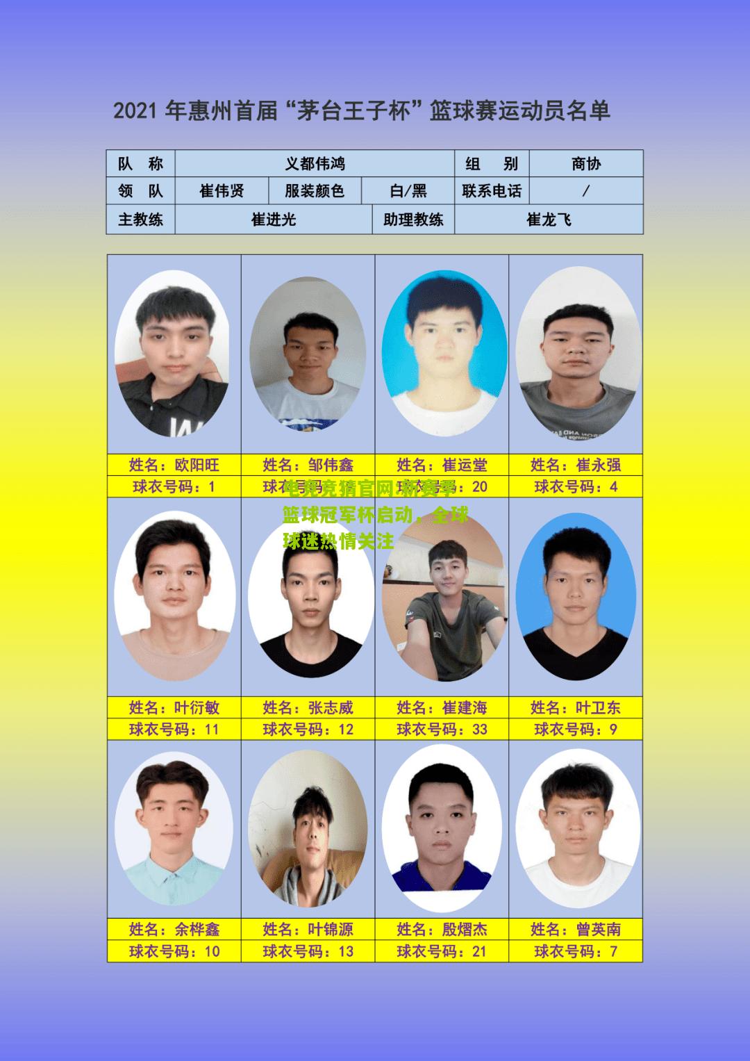新赛季篮球冠军杯启动，全球球迷热情关注