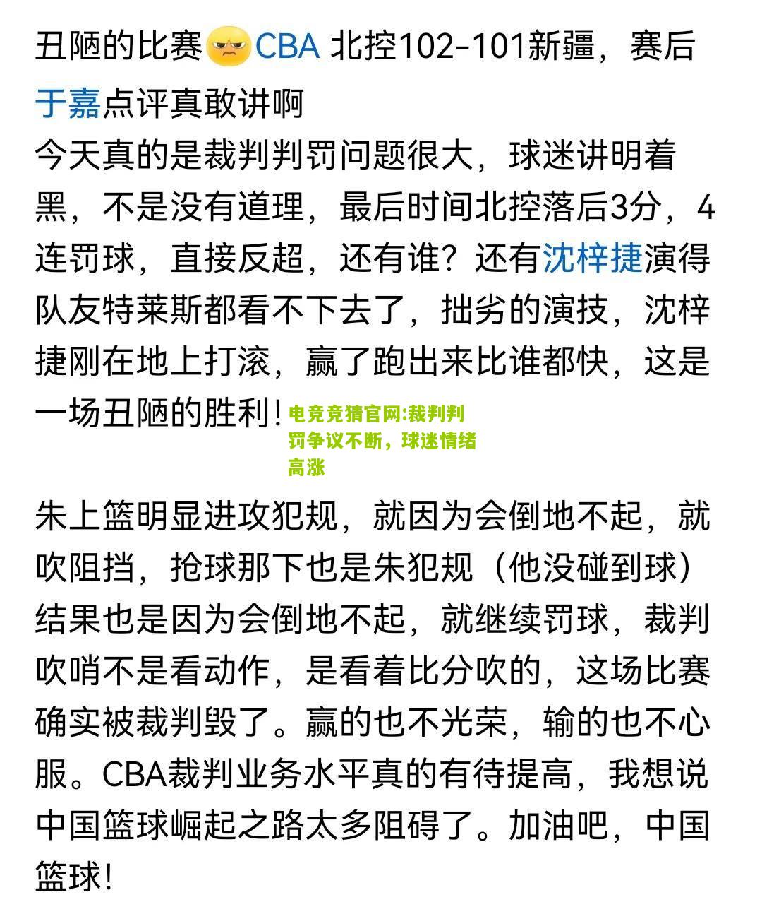 电竞竞猜官网:裁判判罚争议不断，球迷情绪高涨