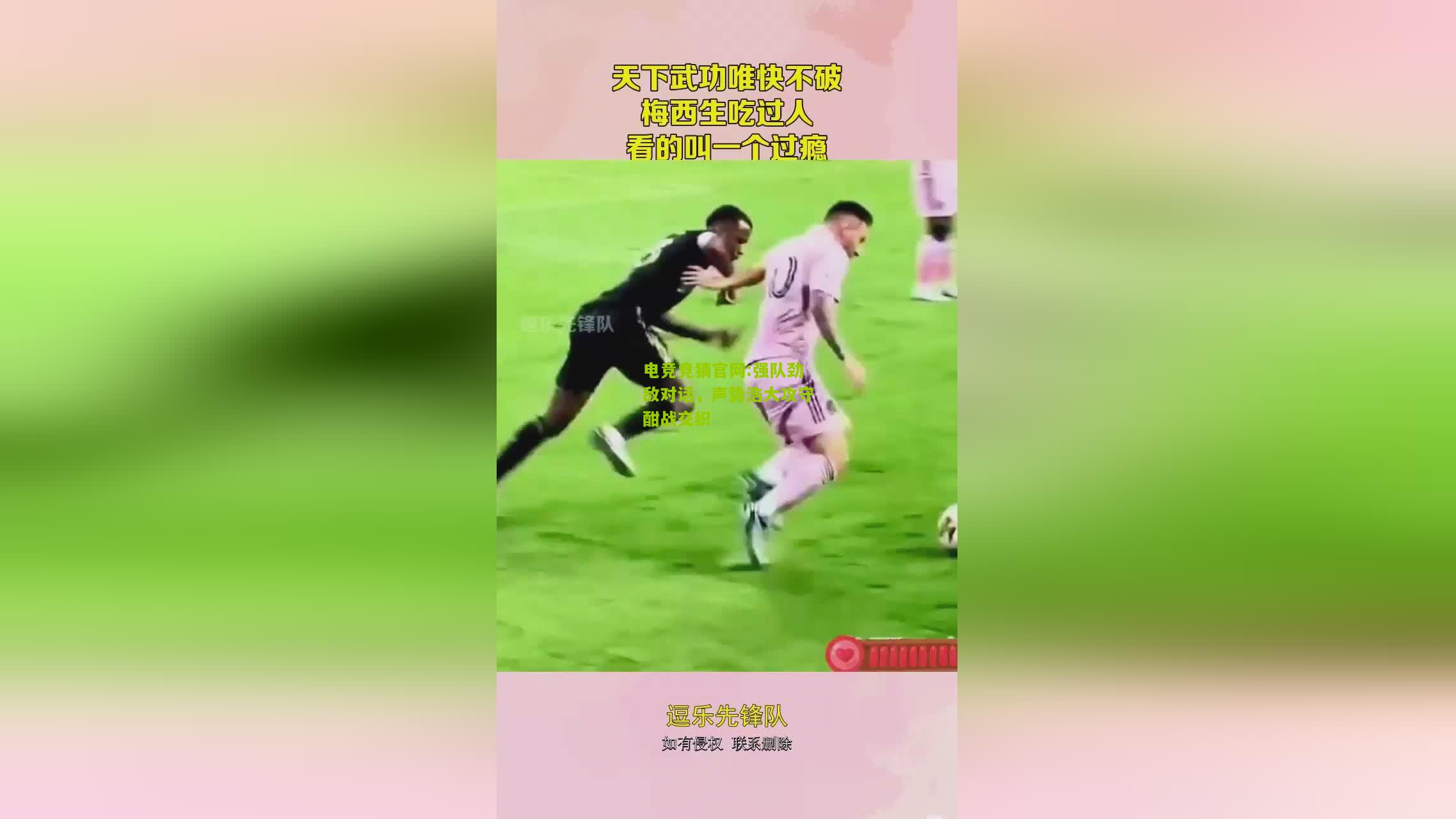 电竞竞猜官网:强队劲敌对话，声势浩大攻守酣战交织
